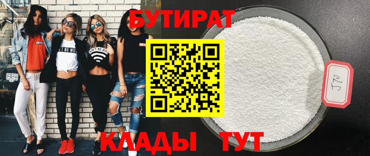 Всеволожск  БУТИРАТ BDO 33%  Вход с VPN 