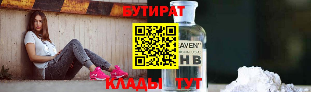 Бутират буратино Всеволожск