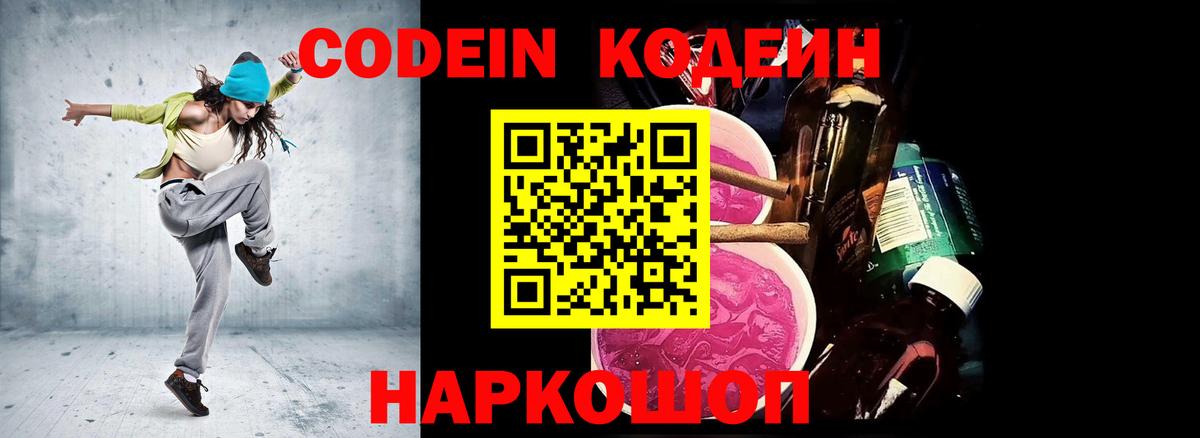 Всеволожск  Кодеиновый сироп Lean Purple Drank  Вход с VPN 